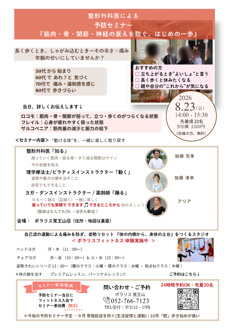 次回セミナー